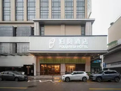 中山泊阅酒店