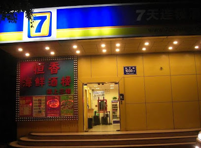 7天连锁酒店火车站店