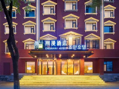 潮漫酒店