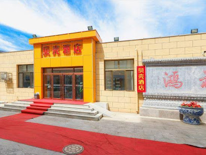 贝壳酒店