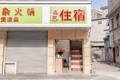 Shenzhen Xinliang accommodation