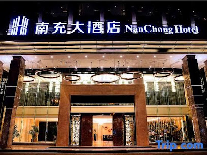 南充大酒店