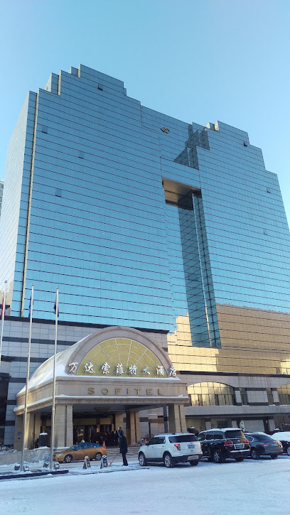 哈尔滨万达索菲特大酒店