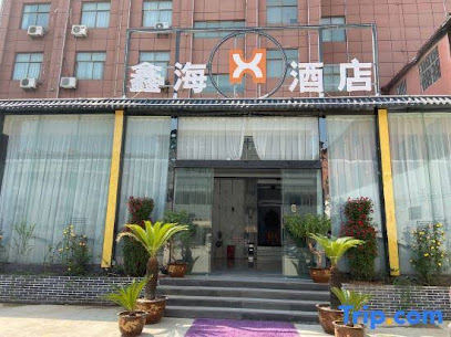 鑫海温泉快捷宾馆