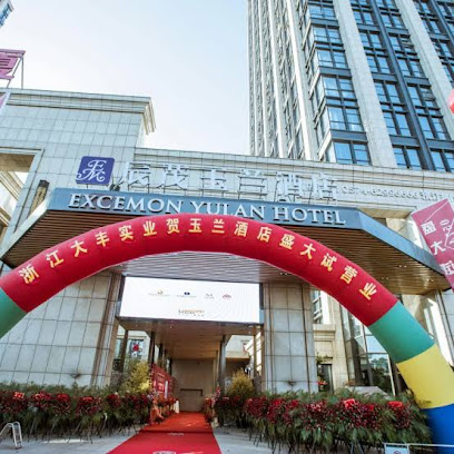 Excemon Yuyao Yulan Hotel