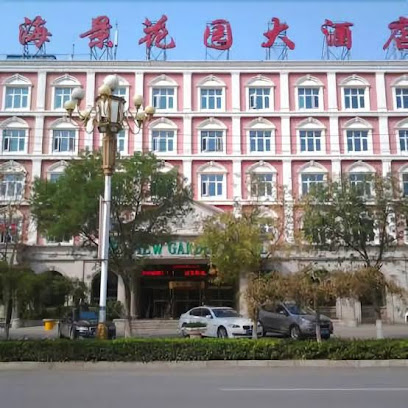 海景花园大酒店