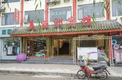 美丽洲酒店