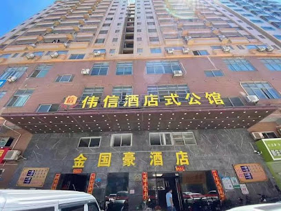 金国豪商务酒店