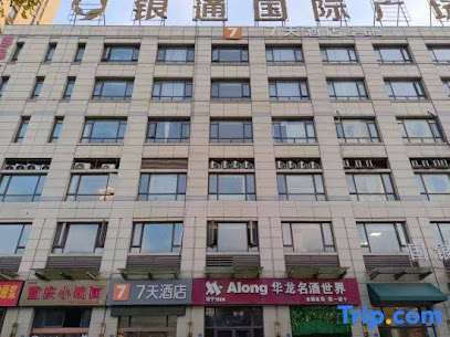 7 Day Hotel Xuancheng Railway Station Yintong Square Branch