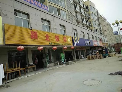 顺通宾馆