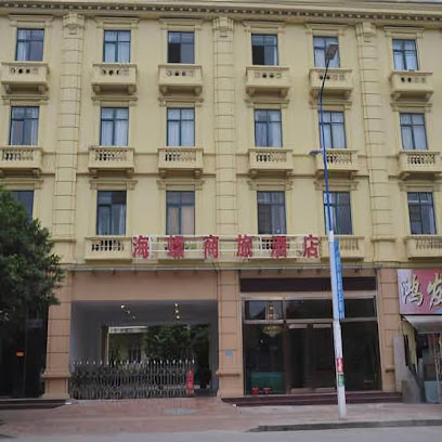海螺国际大酒店