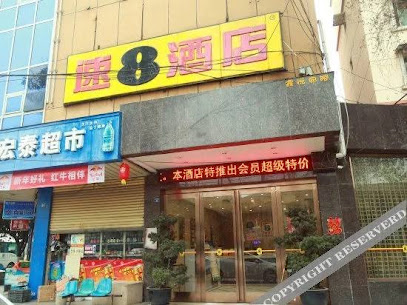 鑫悦宾馆