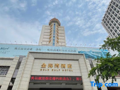 金海湾大酒店