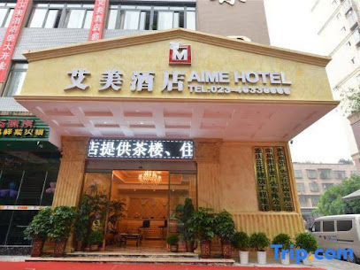 艾美酒店