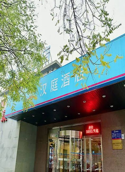 汉庭快捷酒店学院桥店