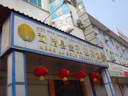勐腊县金孔雀宾馆