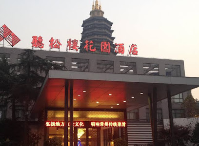 听松楼花园酒店