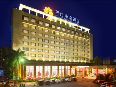 贺江半岛酒店