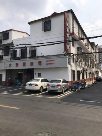 大拇指旅馆