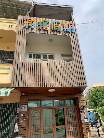 小琉球彩绘假期民宿