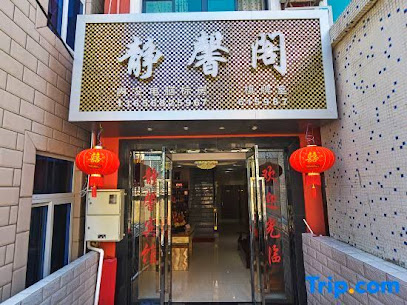 Jingxinge Inn Yujiale