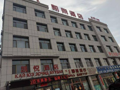 Erlianhot Hyatt Hotel