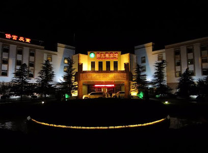 新九寨宾馆