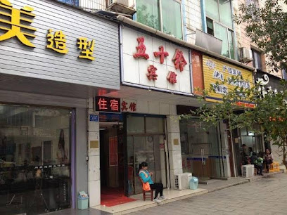 五十铃宾馆