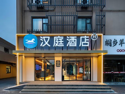 汉庭酒店