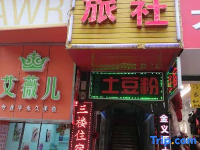 东风旅社