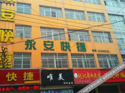 永安快捷酒店