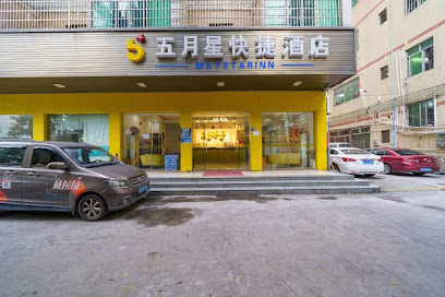 五月星快捷酒店