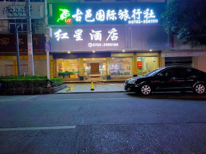 Heyuan Red Star Hotel