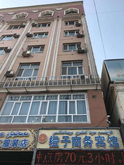 橙子商务宾馆