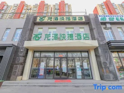 龙泽快捷酒店
