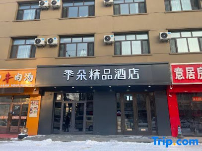 Nenjiang Quanji Boutique Hotel