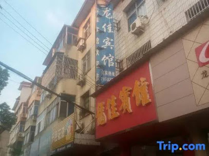 Longyou Longjia Hotel