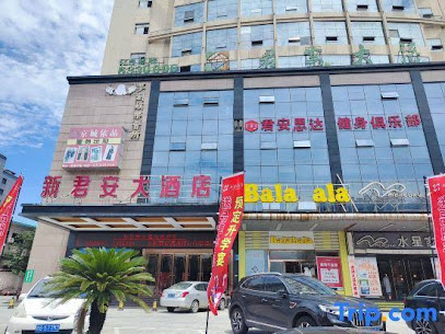 君安大酒店