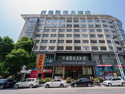 君逸凯悦大酒店