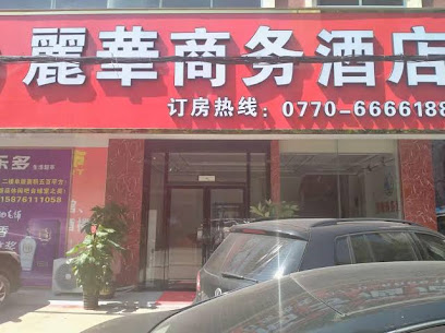 Fangchenggang Lihua Business Hotel