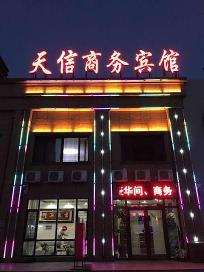 Panjin Tianxin Business Hotel