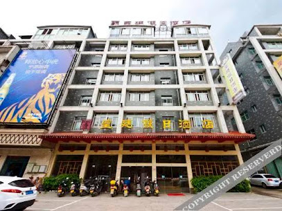 皇廷假日酒店
