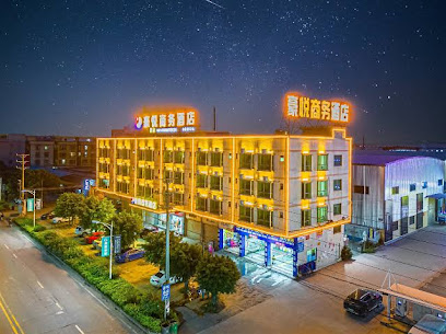 豪悦商务酒店