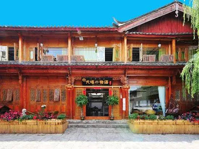Lijiang dog and cat house