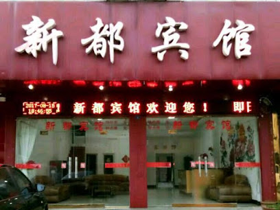 Xindu Hotel