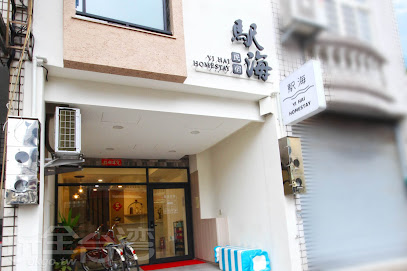 駅海民宿