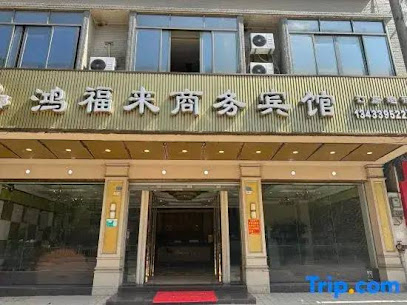 Huaiji Hongfulai Hotel