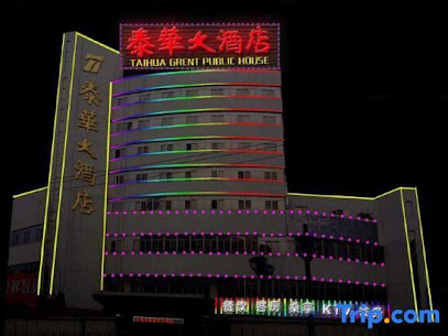 泰华大酒店