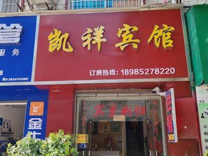 Congjiang Kaixiang Business Hotel