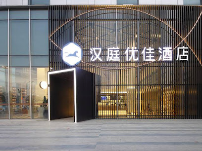 Hanting Premium North Plaza Hotel,hefei South Rail